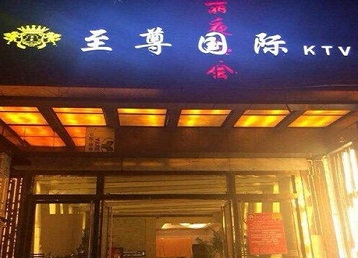 鸡泽哪个KTV真空陪酒妹子服务好-至尊国际KTV消费价格服务点评