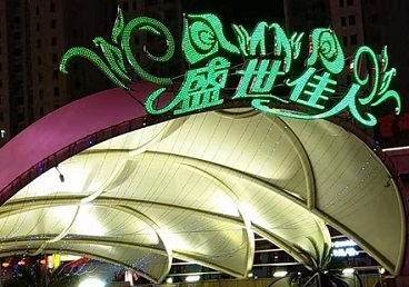 鸡泽那个真空ktv陪酒玩的开-英皇国际KTV消费价格点评